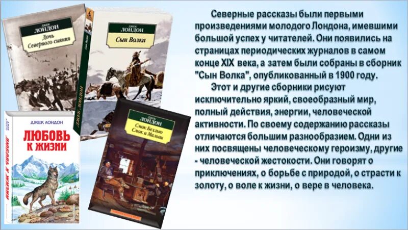 Джек Лондон краткая биография. Краткая биография Джека Лондона для 5 класса. Биография краткая биография Джека Лондона. Биография Джека Лондона 5 класс литература. Лондон биография кратко