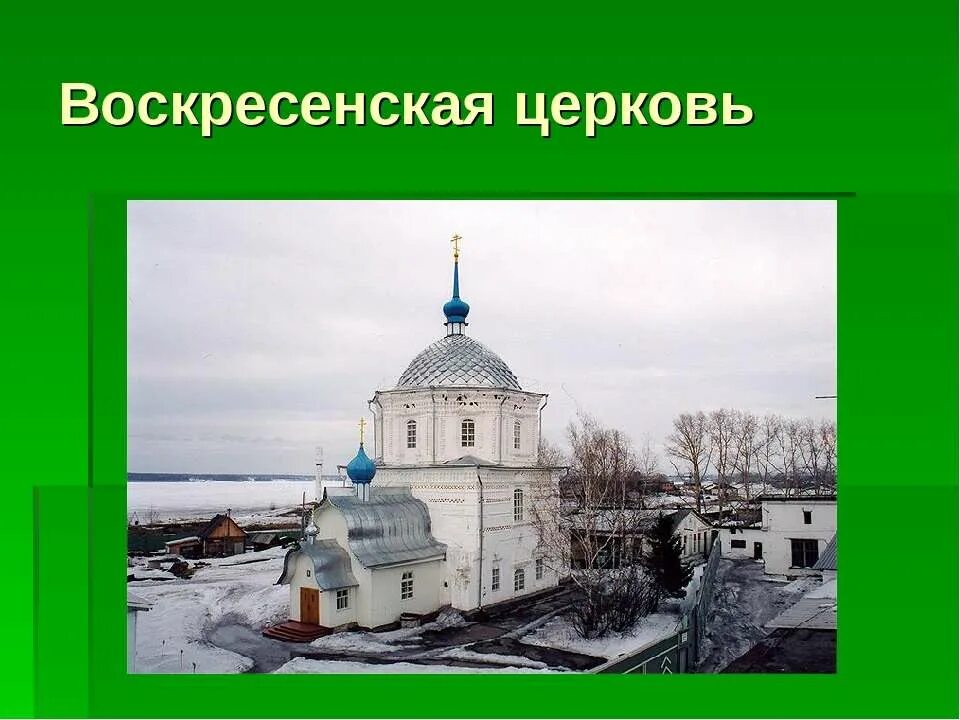 богоявленский кафедральный собор енисейск. енисейск презентация о городе. каменная архитектура презентация. енисейск презентация о городе. енисейск отец сибирских городов.