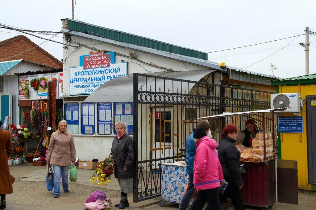 Метеонова кропоткин. Кропоткин рынок центральный. кропоткин рынок элеком. крапоткина или кропоткина. киреевск рынок центральный.