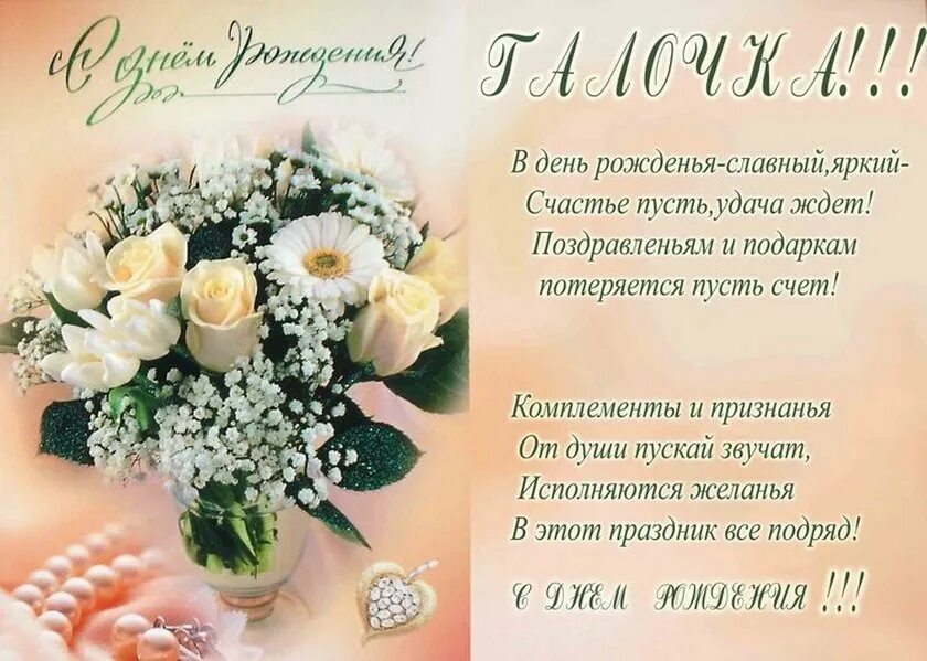 Поздравление с юбилеем галине. Галя с днём рождения. Поздравления с днём рождения галине. С днем рождения женщине по имени галя. С днем рождения женщине по имени галя.
