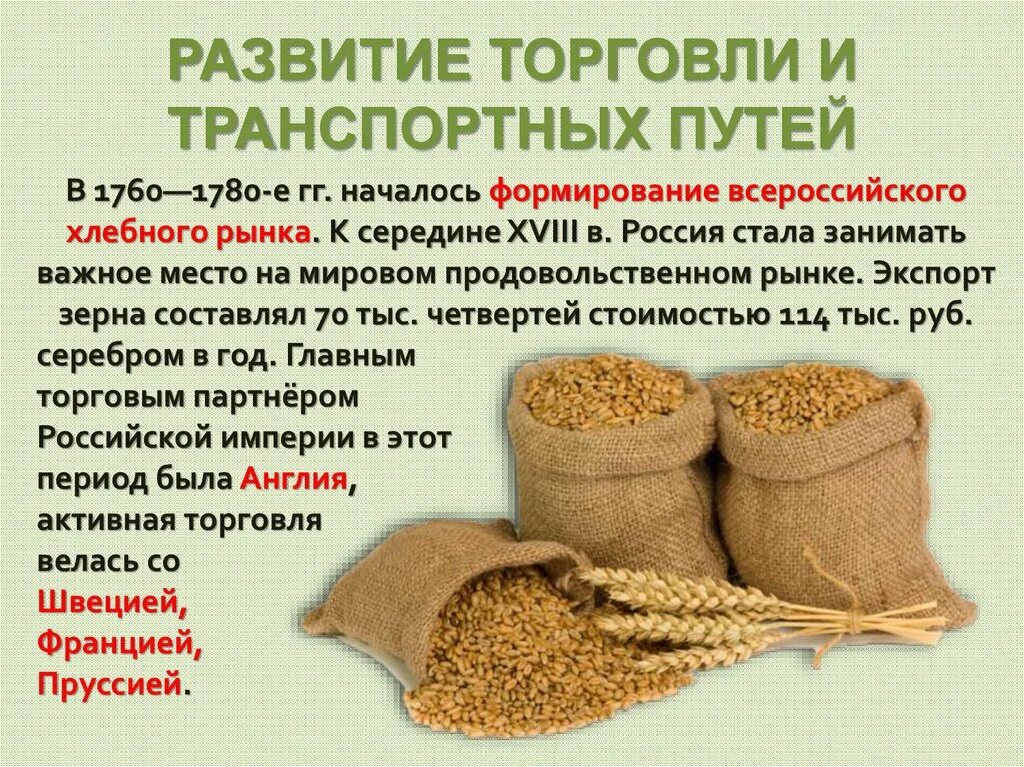 Формирование торговли. Развитие торговли транспортных путей. развитие торговли при екатерине 2. развитие торговли транспортных путей и денежной системы, торговли. развитие торговли и транспортных путей при екатерине 2.