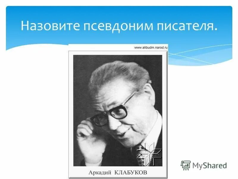 Самые известные псевдонимы писателей. Автор под псевдонимом 7. Псевдоним максима горького. Интересные псевдонимы русских писателей. Псевдонимы русских писателей и поэтов.