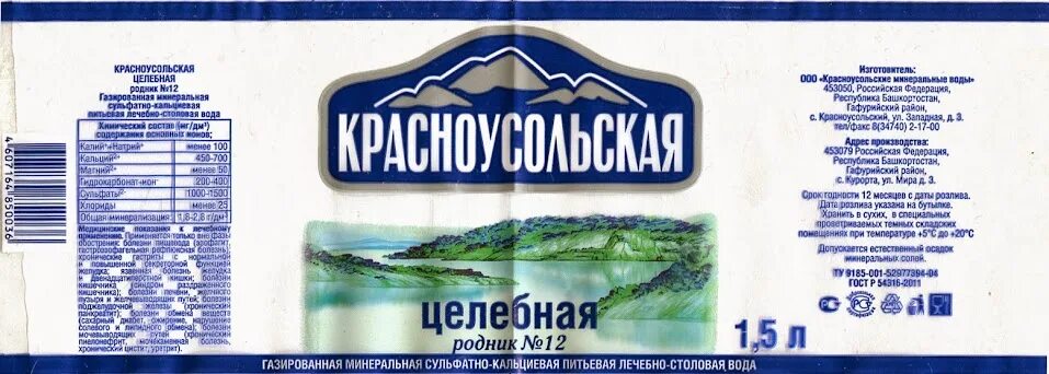 4 корпус в санатории красноусольск. Санаторий красноусольск логотип. Ооо "санаторий "красноусольск". Красноусольская вода этикетка. Вода красноусольская премиум.