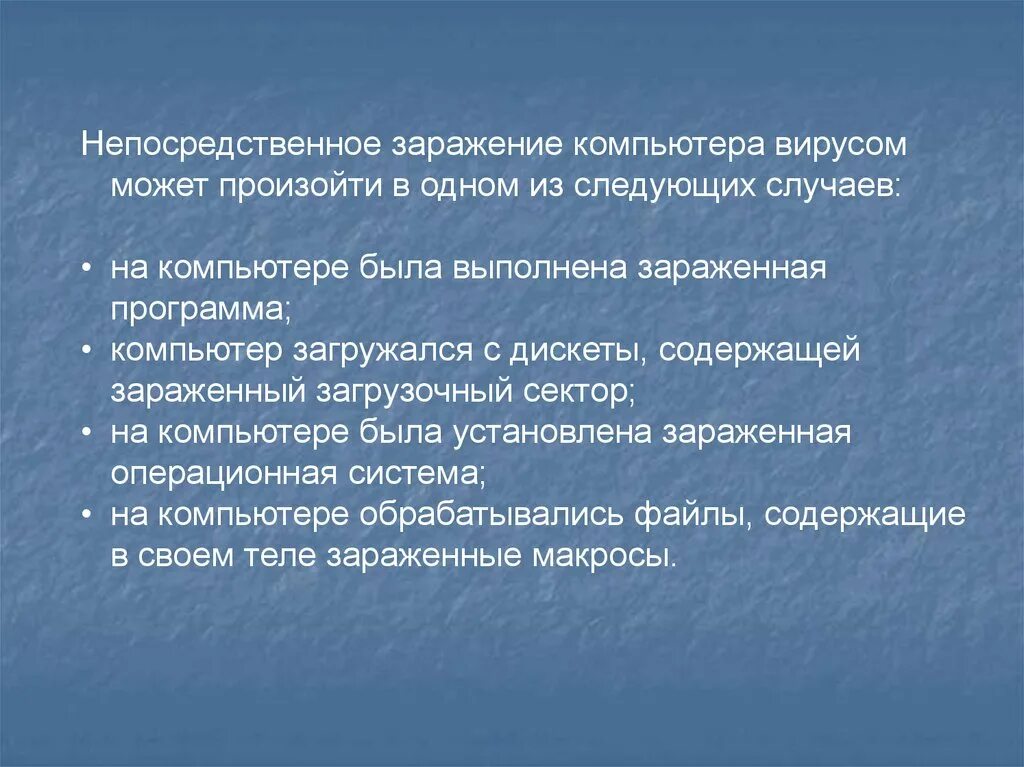 Заражение компьютера вирусами. Зараженный компьютер может. Причины заражения вирусом компьютера. Классические вирусы. Заразиться вирусом а можно ответ