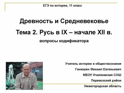 Презентация егэ древняя русь