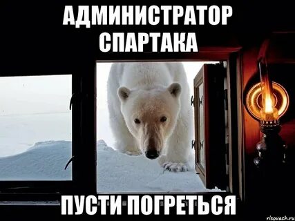 Заходи погреться