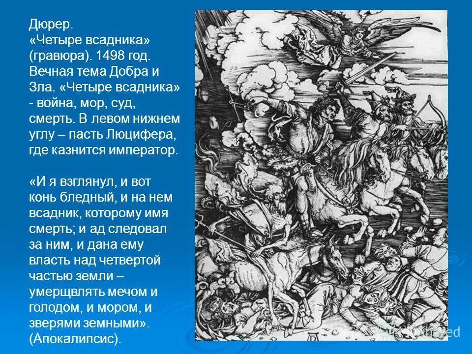 Альбрехт дюрер четыре всадника. Вид графики ксилография. Гравюра это определение. Виды графики гравюра. Что такое гравюра в изобразительном искусстве.