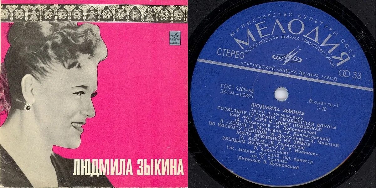 Песня земля зыкина. Пластинки зыкиной. зыкина первая пластинка. зыкина первая пластинка 1955. людмила зыкина старые пластинки.