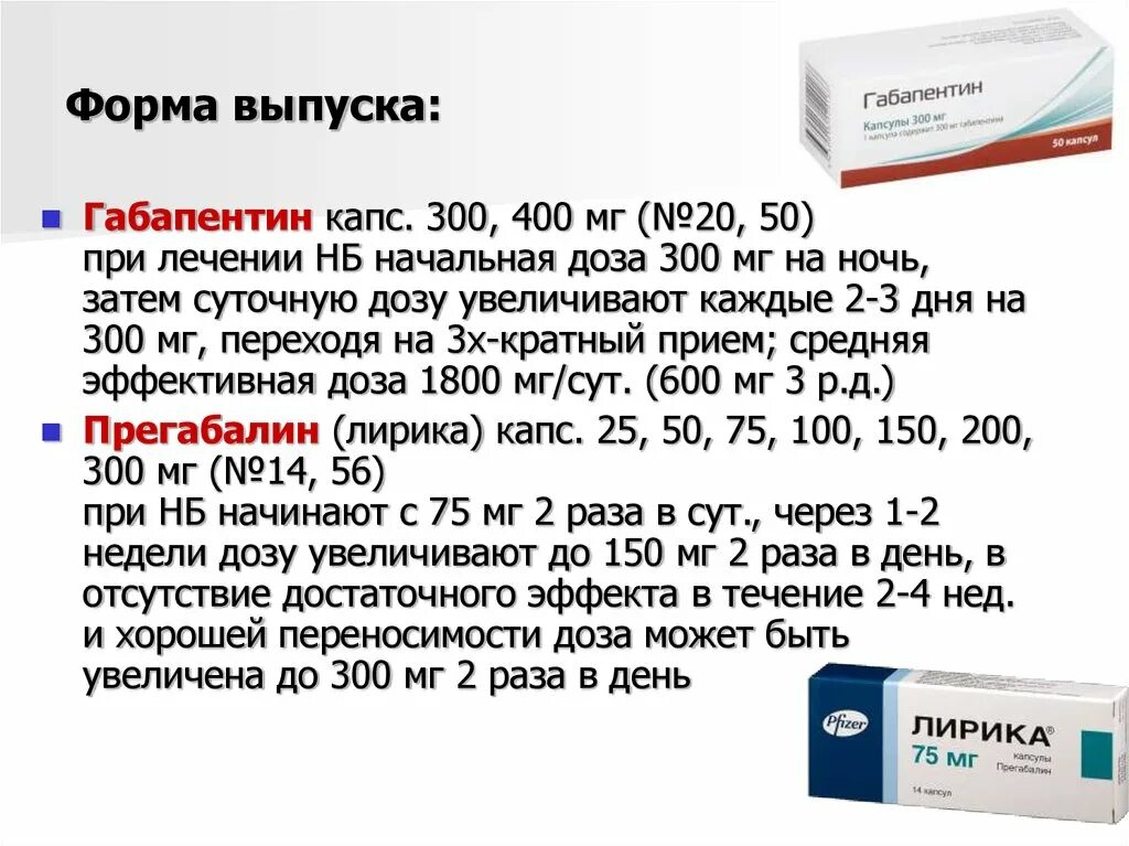 Как долго пить габапентин. Как долго пить габапентин
