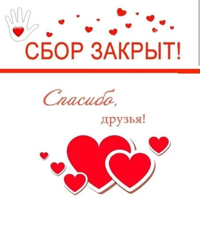 слова помощи в сборе. открытки о денежной помощи. благодарю за доброе сердце. протяни руку помощи. сердце доброе дарю.