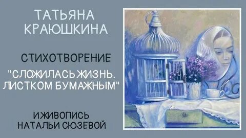 Стихи татьяны овчинниковой