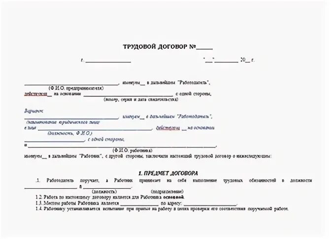 Был заключен трудовой договор с испытательным сроком. Трудовой договор с испытательным сроком 3 месяца образец с ИП бланк. Договор с испытательным сроком на 3 месяца для ИП образец. Трудовой договор с испытательным сроком на 3 месяца образец бланк. Трудовой договор с испытательным сроком 3 месяца.