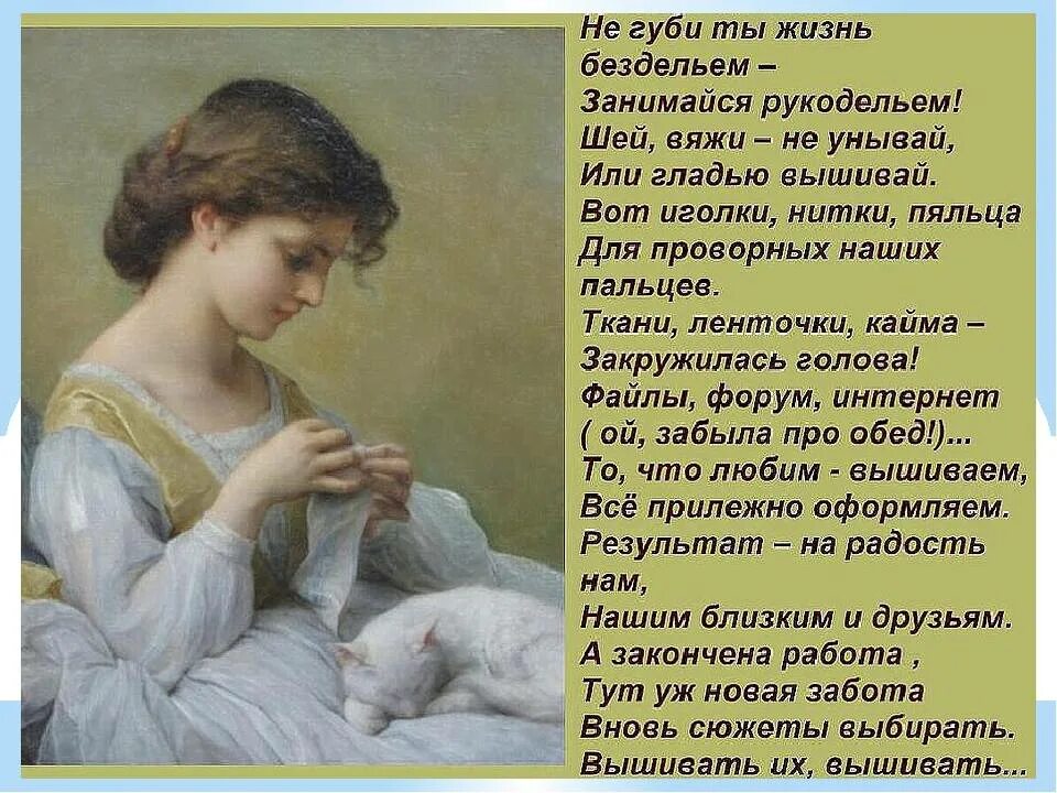 я выучусь шить а может и вышивать. кошка швея. стихи про рукоделие. швея иллюстрация. я выучусь шить а может и вышивать.