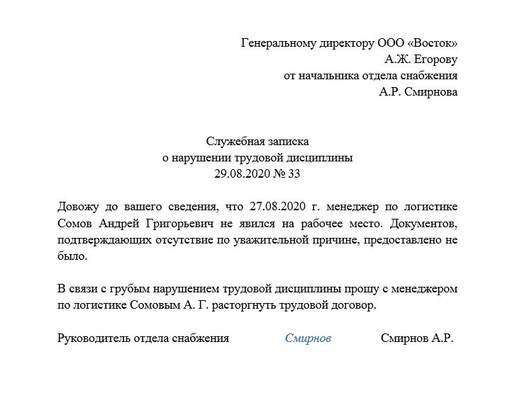 Служебная записка за прогул сотрудника. Служебная записка за прогул сотрудника образец. Как правильно написать докладную записку образец на сотрудника. Докладная записка на поведение сотрудника. Уволили за поведение