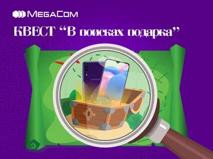 Квест 8