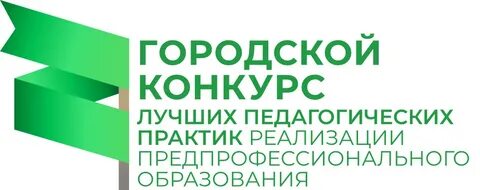 Всероссийский конкурс педагогическая практика