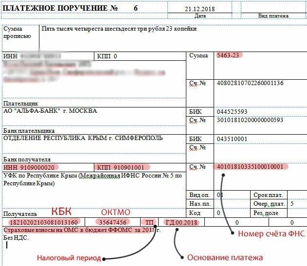 В платежке неверно. Реквизиты платежного поручения. Поле платежного поручения период платежа. Код поля кбк в платежном поручении. Где указывается расчетный счет в платежном поручении.