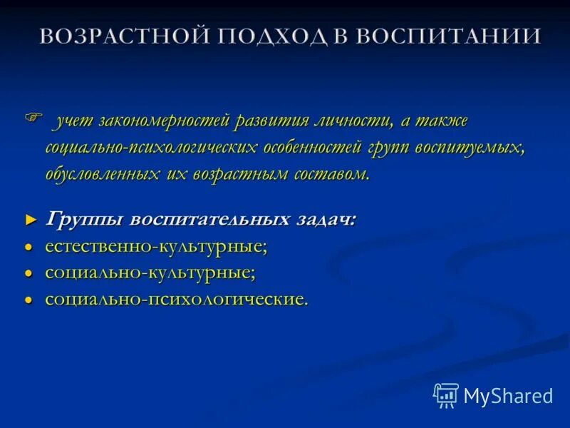 Новые подходы воспитания. Возрастной подход в воспитании. Возрастной подход в педагогике. Общие подходы к воспитанию. Подходы в социальном воспитании.