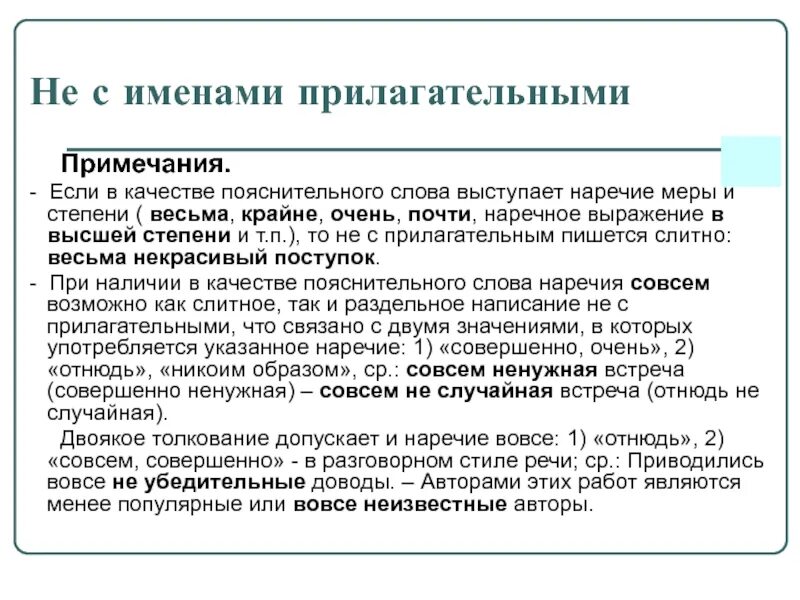 Пояснительные слова. Пояснение слов. Поясняемое слово. Наречие меры и степени весьма.