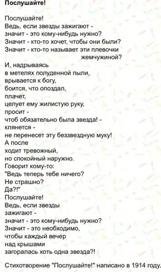 Стихотворение звезды зажигают. Маяковский Послушайте стихотворение. Стих Маяковского про звезды. Маяковский ведь если звезды зажигают. Маяковский в. "стихи".