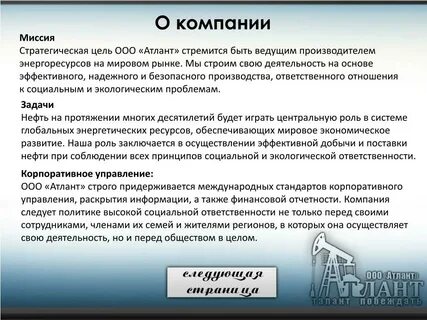 Документ миссия организации