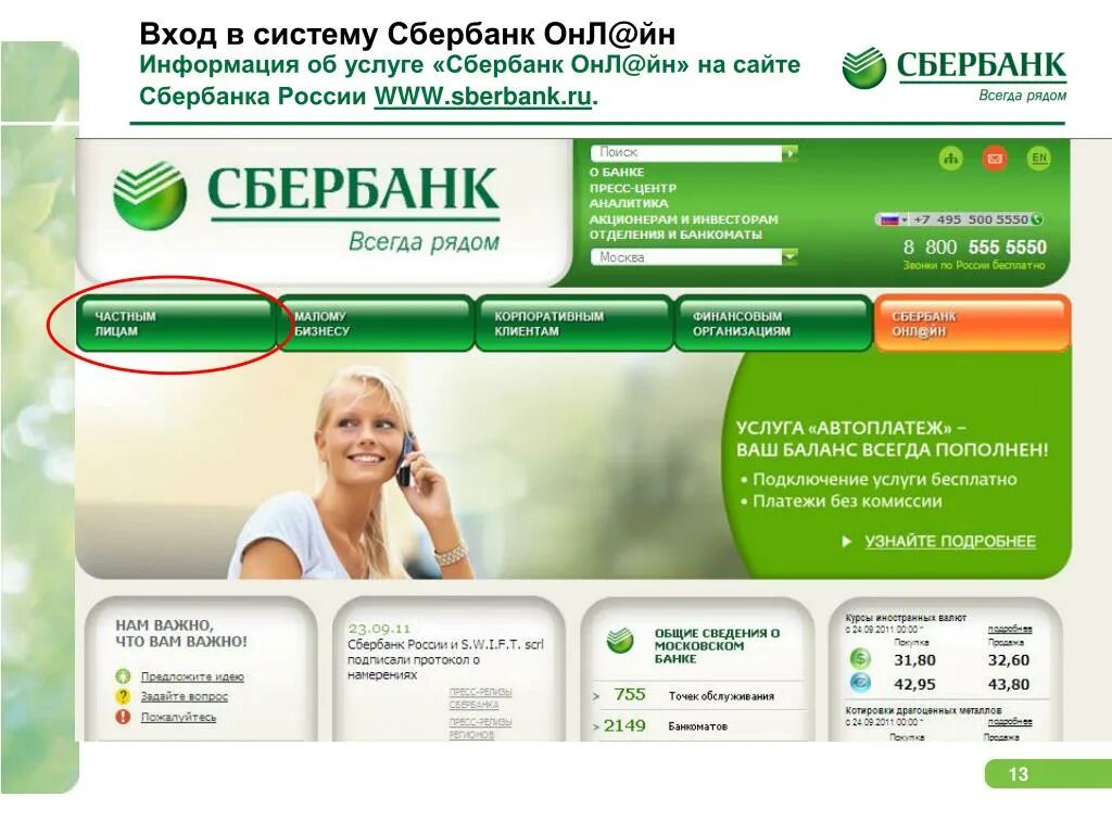 Сбербанк. Сбербанк портал. Собинбанк. Сбербанк России. Sberbank com v r rvrxx