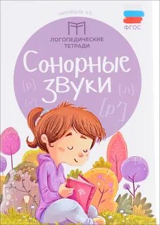 Кисть сонорные звуки