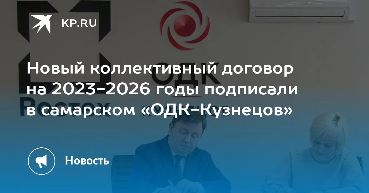 Россия 2023 2026. ТРИЗ ОДК Кузнецов. Социальный контракт в 2023 году. Гусев ОДК Кузнецов.