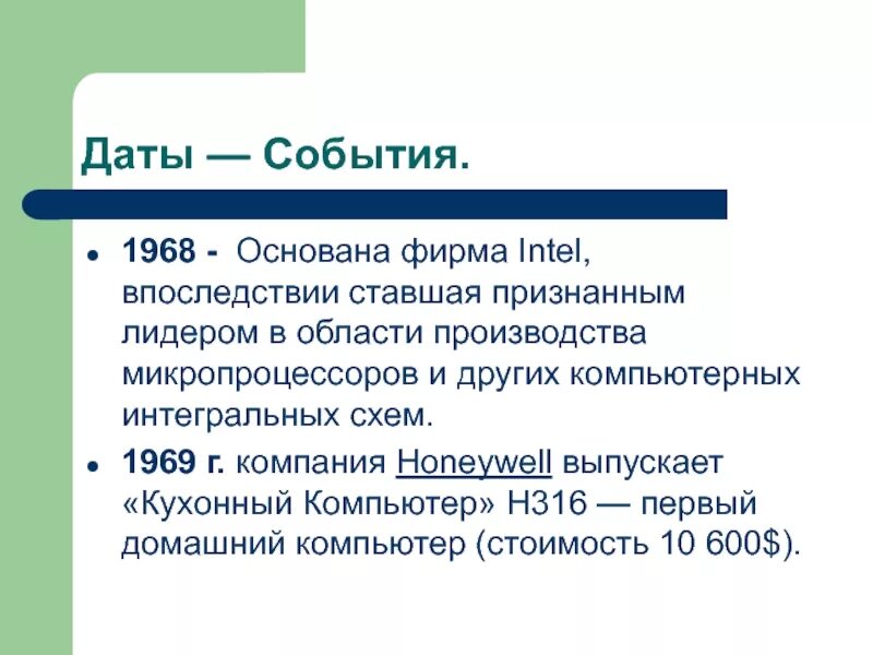 1969 какое событие. 1968 Год фирма Интел. 1969 — Основана компания AMD..