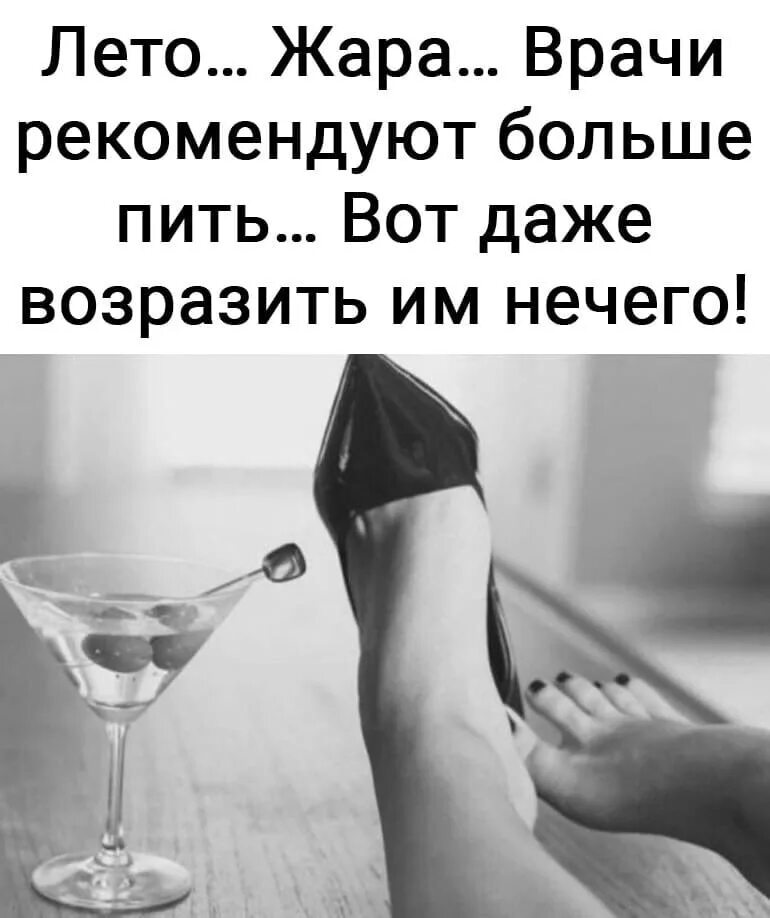 Ему больше не в мочь. Врачи рекомендуют больше пить. лето жара врачи рекомендуют много пить. лето жара врачи советуют больше пить вот даже возразить им нечего. врач рекомендует.