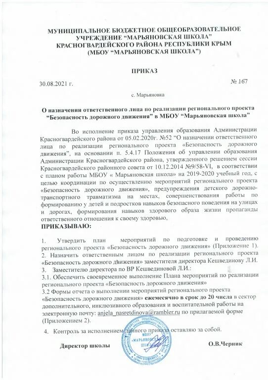 Приказ школы. Приказ по школе о выдаче аттестатов в 2021 году. Приказ на заместителей директора в школе. Приказ по школе о реализации проекта. Приказ по школе 1