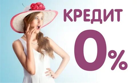 Беспроцентный кредит деньгами