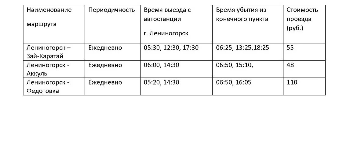 Расписание автобусов альметьевск набережные. Расписание автобусов Лениногорск. Автовокзал Лениногорск расписание автобусов. Автобус Лениногорск 2. Лениногорск Набережные Челны автовокзал.