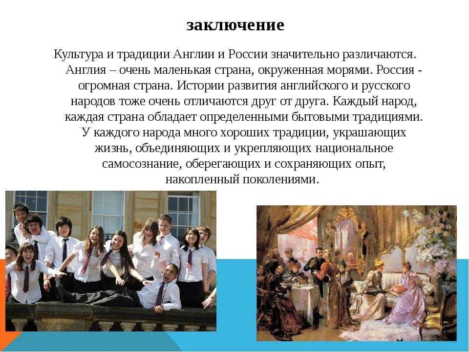 Традиции великобритании. Традиции великобритании. Обычаи и традиции великобритании презентация. Население великобритании. Традиции и обычаи великобритании кратко.