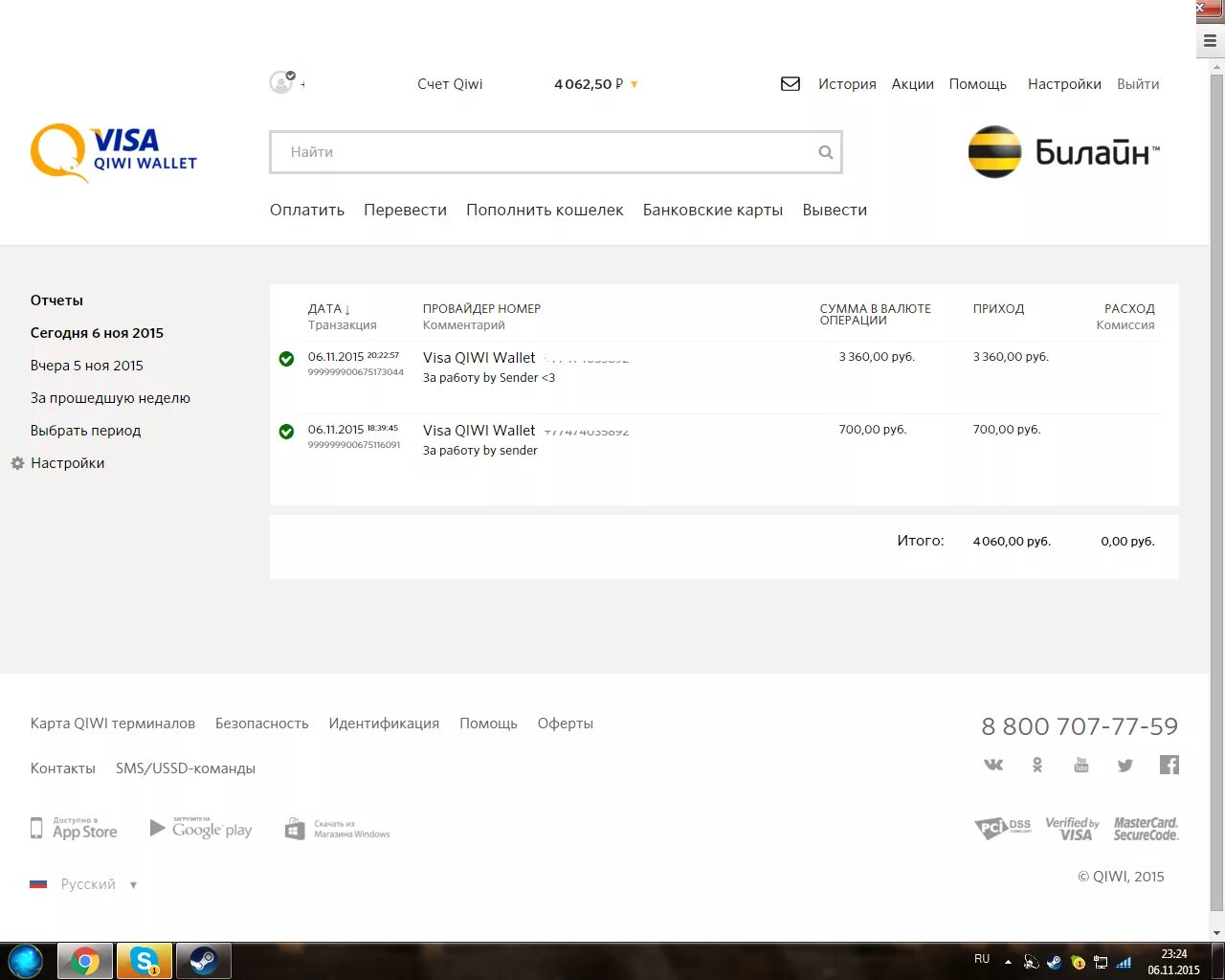 Qiwi игры с выводом денег. Деньги на киви. Киви кошелек баланс. Киви кошелек с деньгами. Скрин киви.