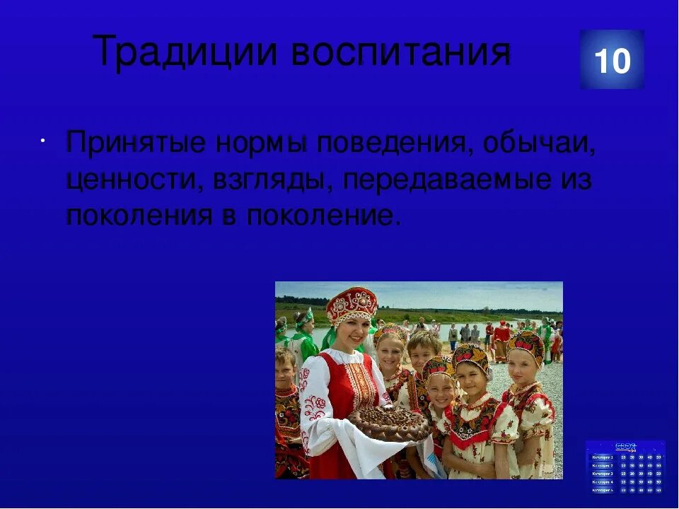 Гражданин рф однкнр. Традиции воспитания в России. Традиции воспитания детей. Традиции воспитания народов России. Традиции воспитания детей в России.