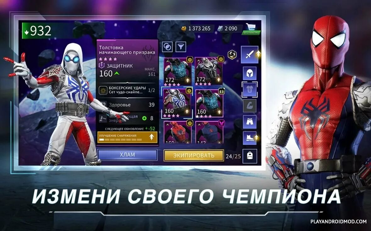 Битва чемпионов мод меню. Марвел мир чемпионов. взлом марвел мир чемпионов. marvel realm of champions скриншоты. марвел чемпионы баги.