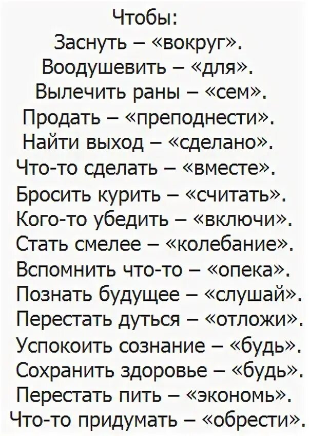 Книга магии. Магический текст. Слово заклинание постоянно звучат слова. Заклинания шуточные детские. Волшебные слова магические.