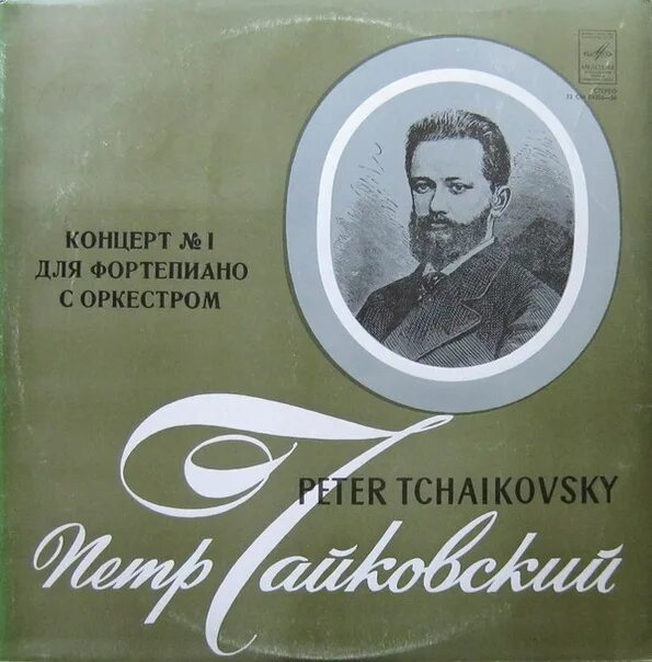 Чайковский концерт 1 для фортепиано с оркестром. Чайковский концерт 1 для фортепиано с оркестром Ноты. Концерт 1 Чайковский обложка.