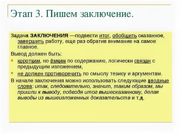 Как правильно писать заключение в сочинении