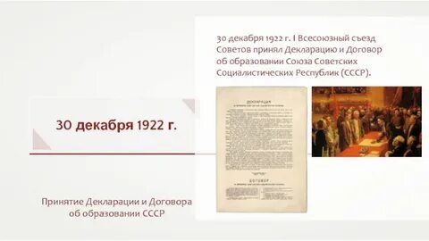 Подписали союзный договор 1922