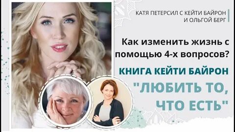 Кейти любить то что есть читать