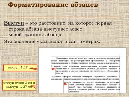 Как сделать выступ первой строки