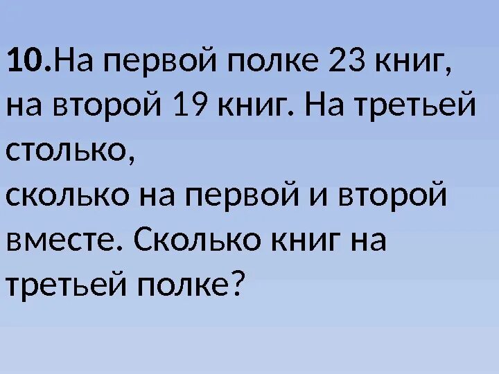 В библиотеке на первой полке. На первой полке на второй. Задача на 1 полке 65 книг. Сколько книг в первой полке. На третьей полке.