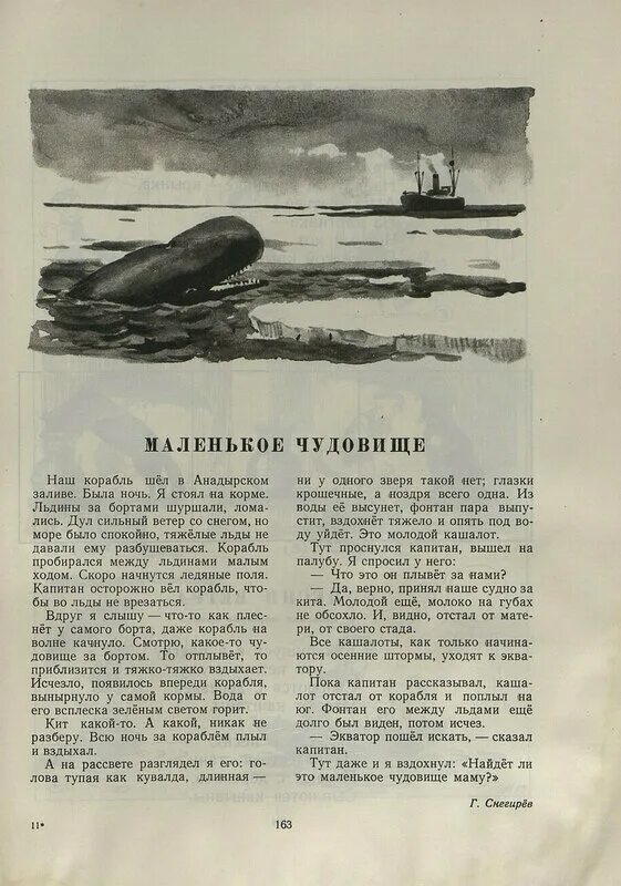 Наш корабль идет. Однажды наш корабль шёл в анадырском заливе текст. наш корабль. корабль впереди.