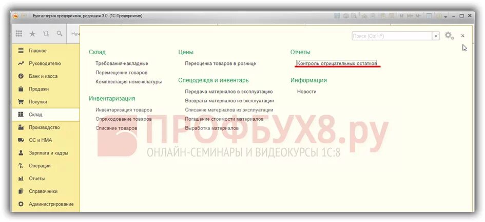 Как проверить остатки в 1с