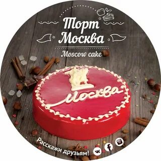 Торт москва вкус