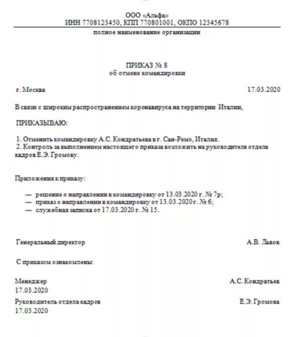 Приказ об отмене командировки. Приказ об отмене командировки образец. Приказ об отмене приказа на командировку. Отмена приказа по командировке образец. Почему отменили приказы