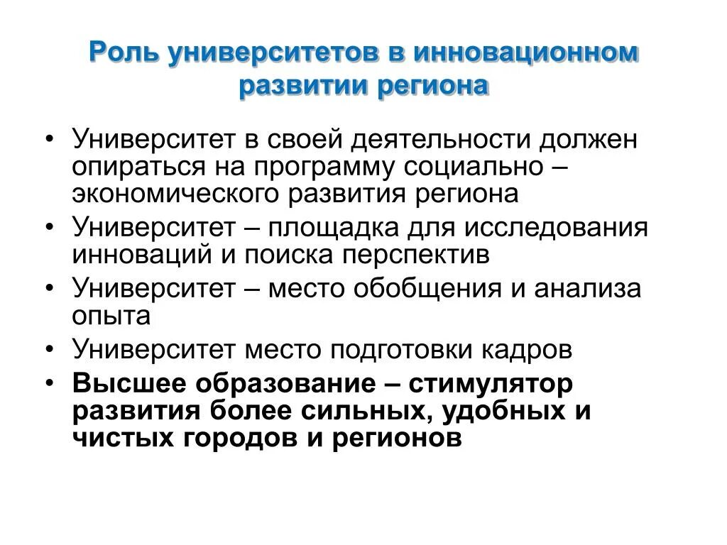 Роль вузов в развитии регионов. Роль учебного заведения. Социальная роль университетов. Роли в университете.