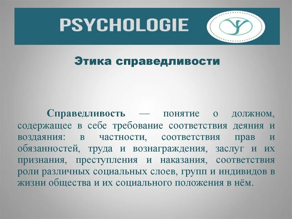 основные концепции в этике бизнеса. категории справедливости.